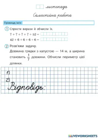 Периметр фігури. Частина від числа