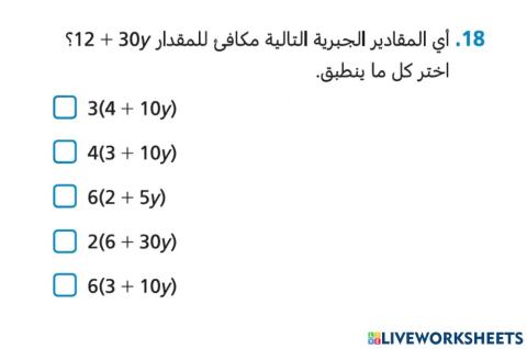 ص36 س18 تحليل المقادير الجبرية