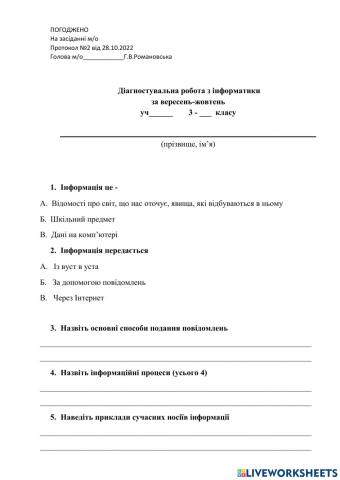 Діагностувальна робота