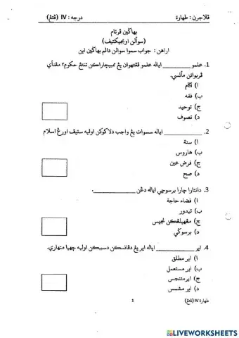 Toharah akhir tahun darjah 4 2020