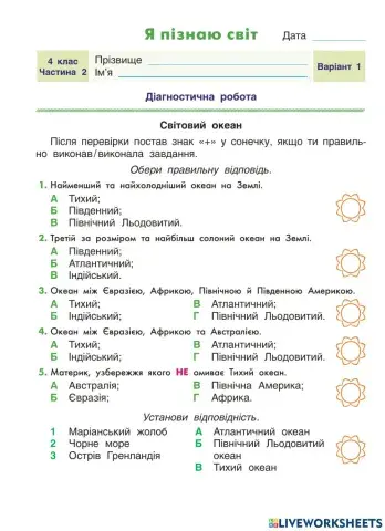 4 клас ЯПС 8 зошит