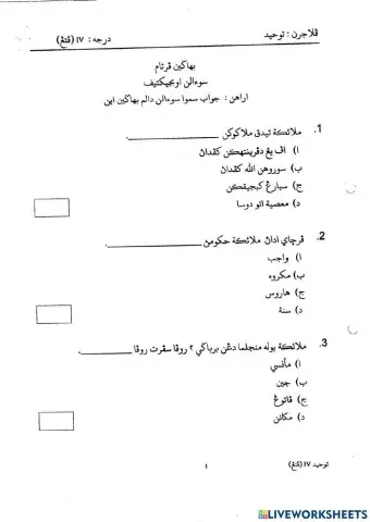 Tauhid akhir tahun darjah 4 2019