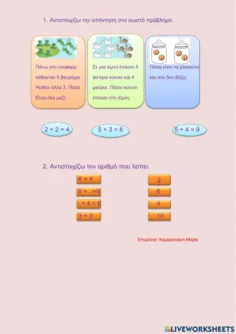 Προβληματα