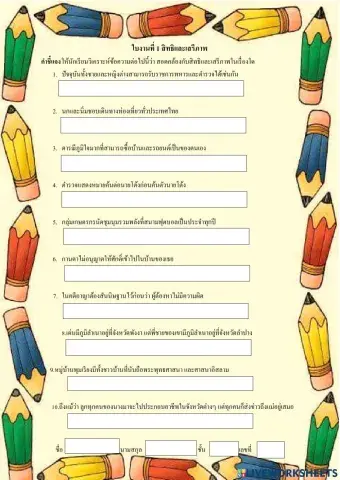 สิทธิ และเสรีภาพ