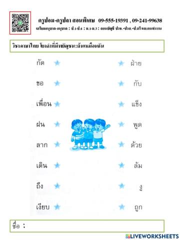 โยงคำที่มีพยัญชนะต้นเหมือนกัน