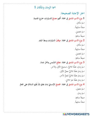 اسما الزمان والمكان 1