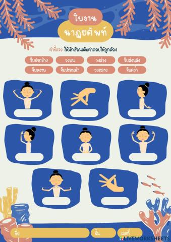 นาฏยศัพท์