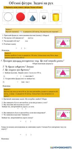 Об'ємні фігури. Задачі на рух