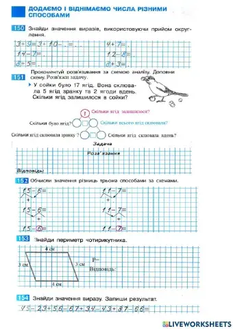 Додаємо і віднімаємо числа різними способами