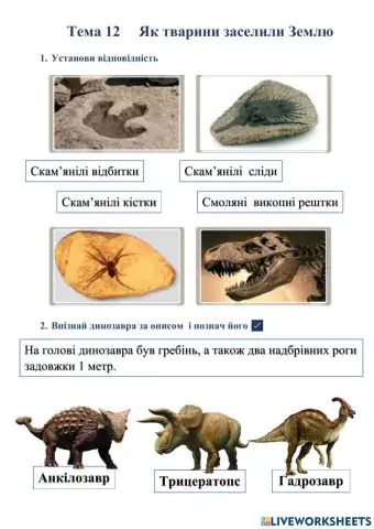 ЯДС С. р. Як тварини заселили Землю.