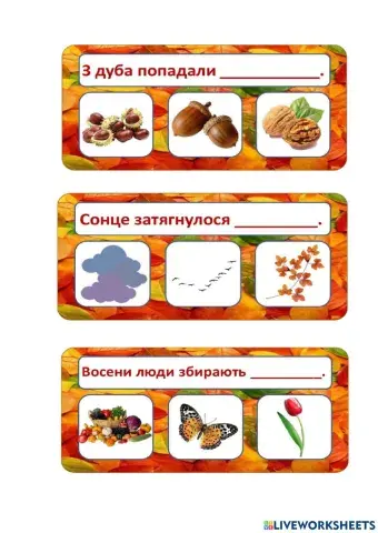 Речення про осінь