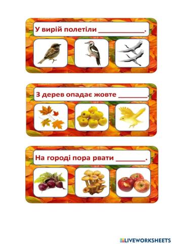 Речення про осінь