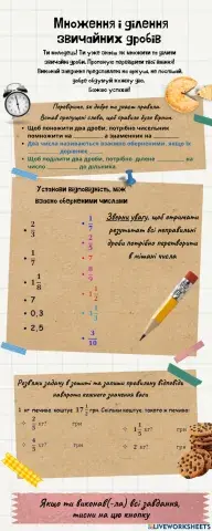 Множення та ділення дробів