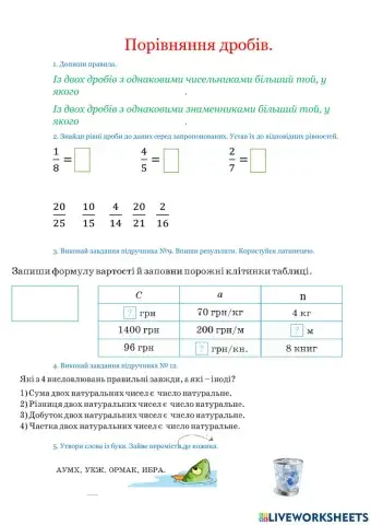 Порівняння дробів