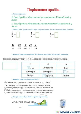 Порівняння дробів