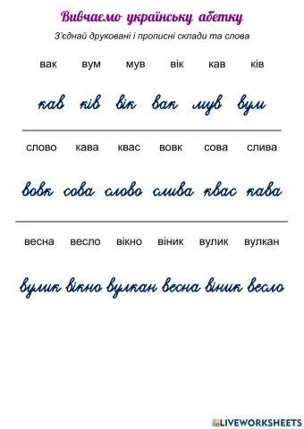 Вивчаємо українську абетку