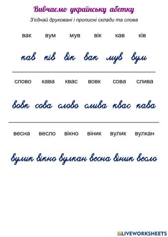 Вивчаємо українську абетку