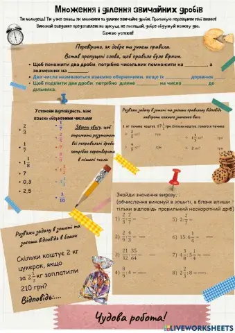Множення та ділення звичайних дробів