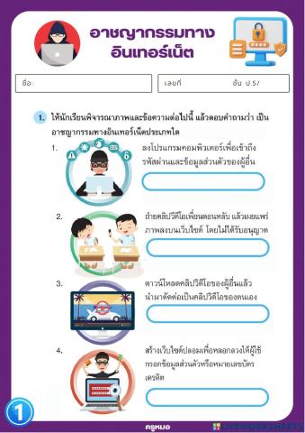 อาชญากรรมทางอินเทอร์เน็ต ป5