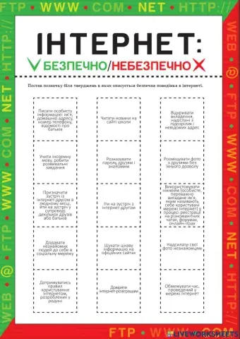 Інтернет