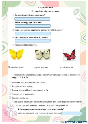 Аудіювання