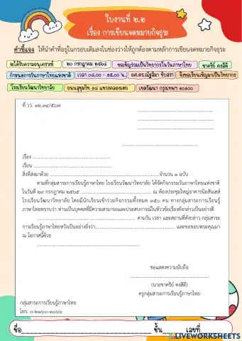 การเขียนจดหมายกิจธุระ