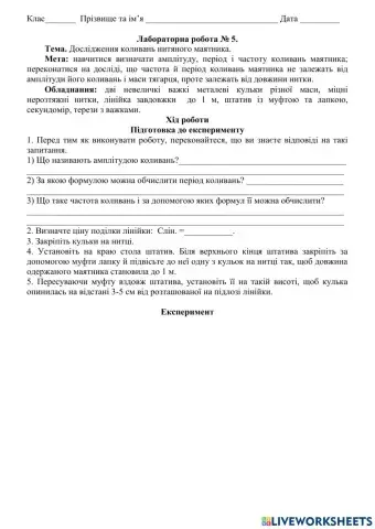 Лабораторна робота №5