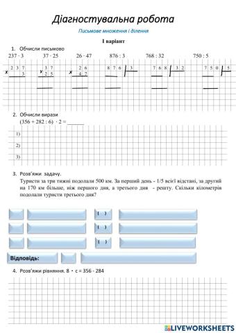 Діагностувальна робота