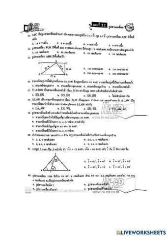 ข้อสอบเรื่องรูปสามเหลี่ยม