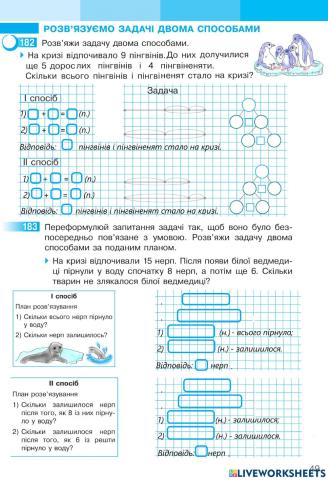 Математика 2 С.Скворцова та О.Онопрієнко Робочий зошит І частина, ст.49