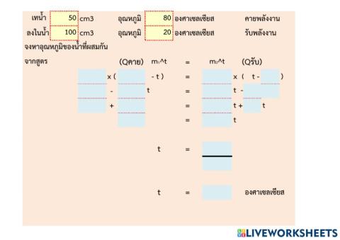 การผสมอุณหภูมิ