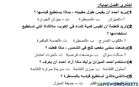 ورقة عمل مهارات كن عالما