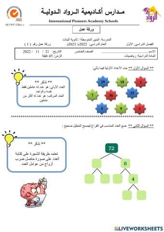 التحليل الى العوامل الأولية