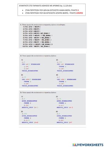 Ασκησεις γ λυκειου δομη επαναληψης