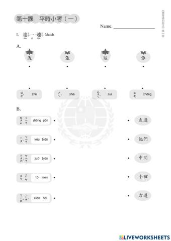 學華語向前走b1l1010