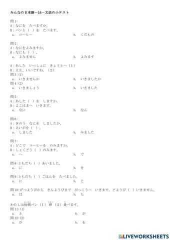 みんなの日本語－文法の小テストー第6課