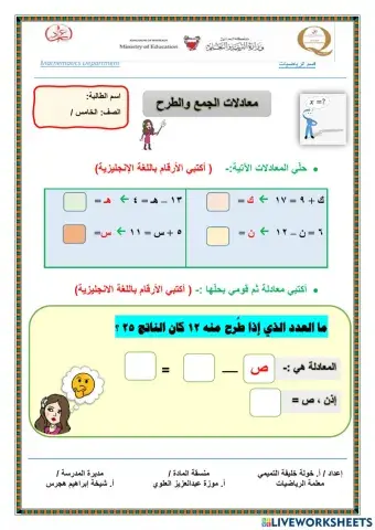 معادلات الجمع و الطرح