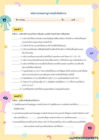 พลังงานกลและกฎอนุรักษ์พลังงาน