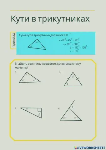 Кути в трикутниках