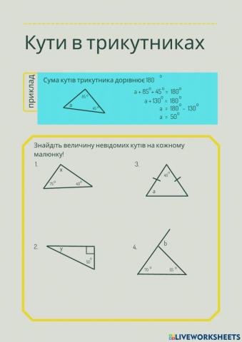 Кути в трикутниках