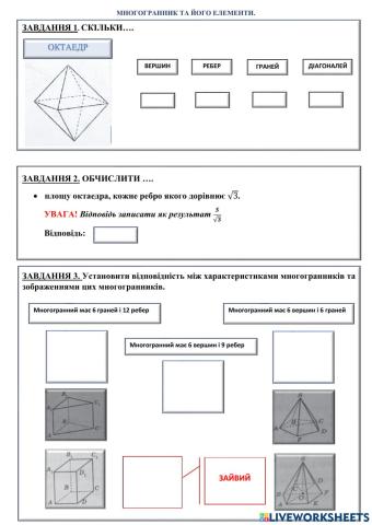 Многогранники та його елементи.
