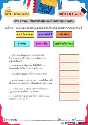 กฎหมายอาญา ม.3