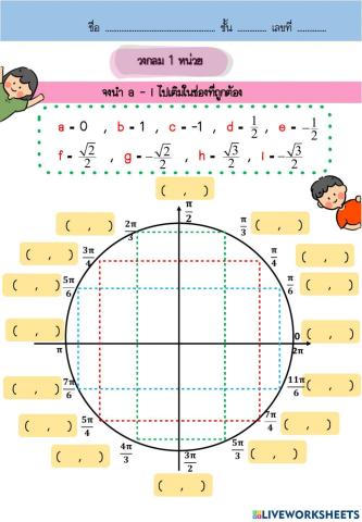 วงกลม 1 หน่วย