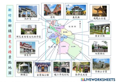 新竹縣古蹟-關西