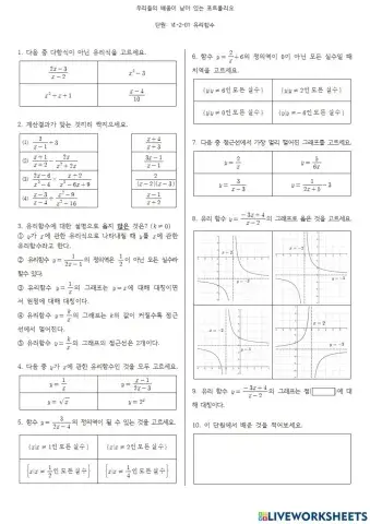 Ⅴ-2-01 유리함수