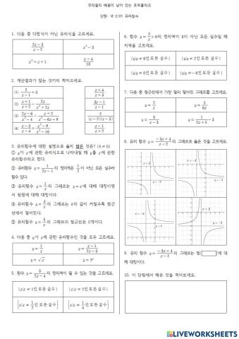Ⅴ-2-01 유리함수