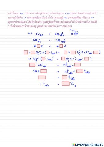 สมดุลความร้อน