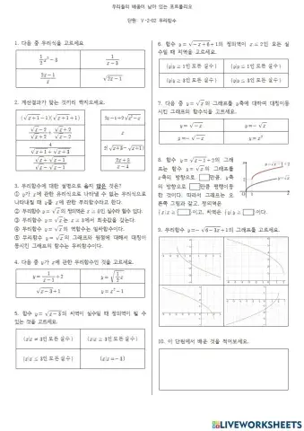 Ⅴ-2-02 무리함수