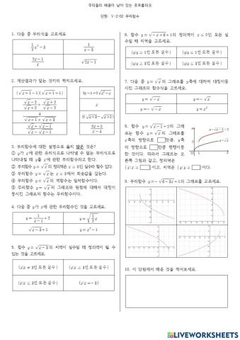 Ⅴ-2-02 무리함수