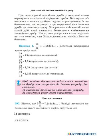 Десяткове наближення звичайного дробу